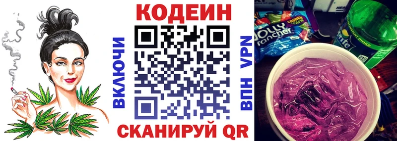 купить наркотик  Камбарка  OMG ONION  Codein напиток Lean (лин) 